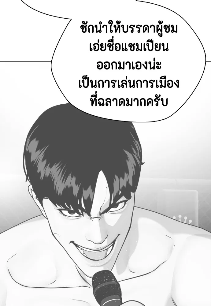 Bullying Is Too Good At Martial Arts หมาหัวเน่าเก๋าเกินไป Chapter 78