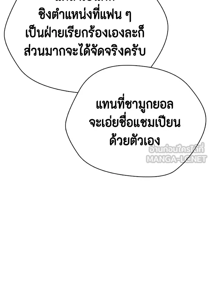 Bullying Is Too Good At Martial Arts หมาหัวเน่าเก๋าเกินไป Chapter 78