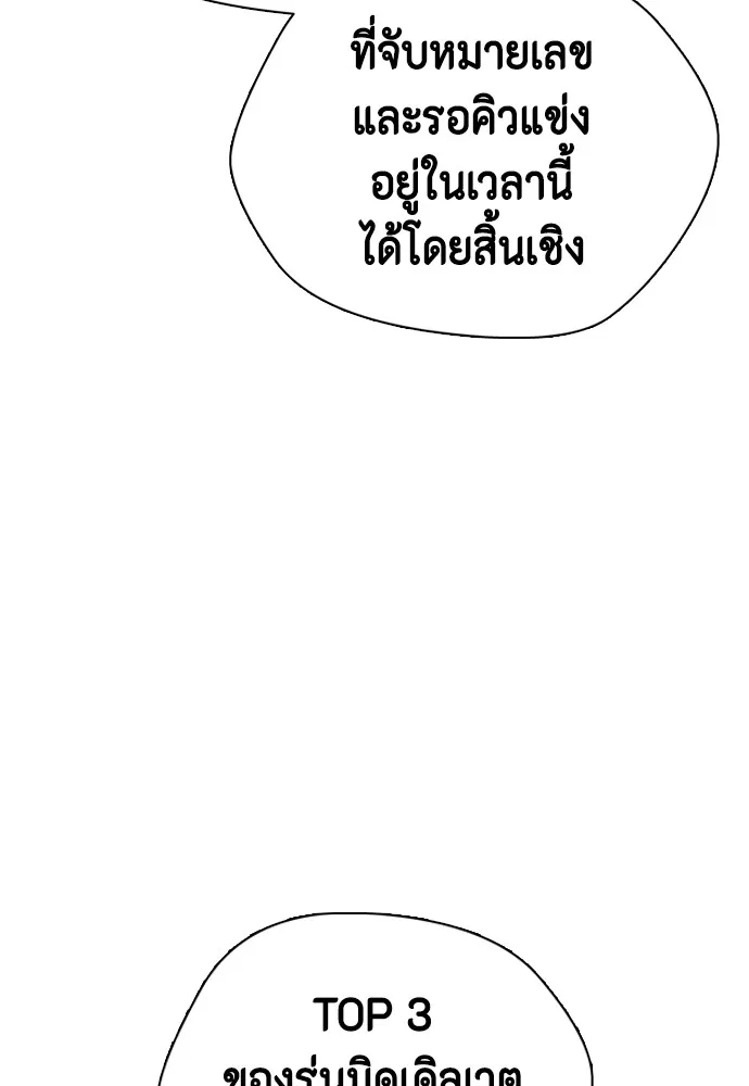 Bullying Is Too Good At Martial Arts หมาหัวเน่าเก๋าเกินไป Chapter 78
