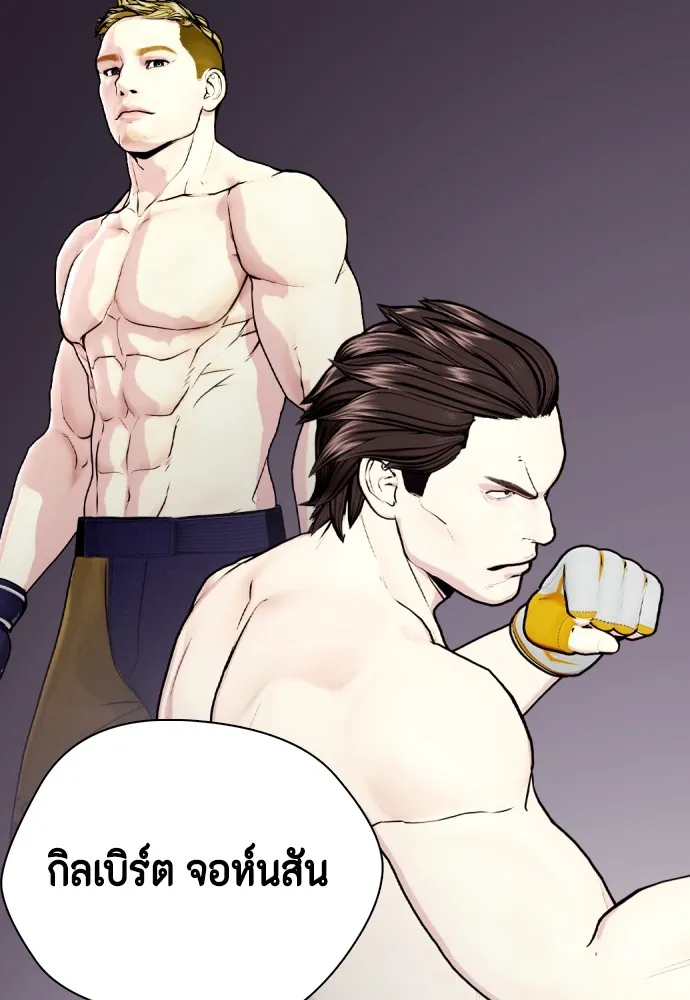 Bullying Is Too Good At Martial Arts หมาหัวเน่าเก๋าเกินไป Chapter 78