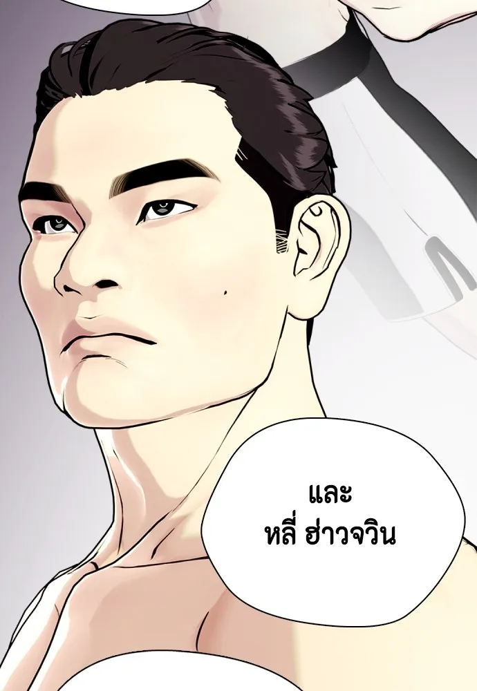 Bullying Is Too Good At Martial Arts หมาหัวเน่าเก๋าเกินไป Chapter 78