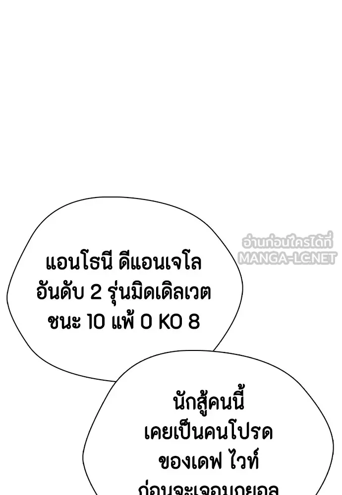 Bullying Is Too Good At Martial Arts หมาหัวเน่าเก๋าเกินไป Chapter 78