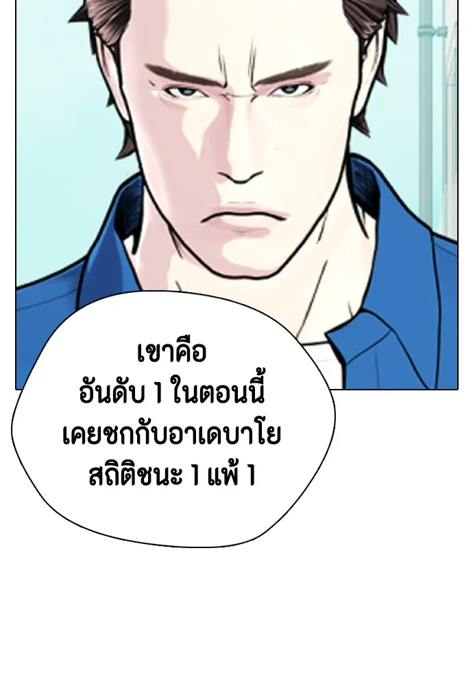 Bullying Is Too Good At Martial Arts หมาหัวเน่าเก๋าเกินไป Chapter 78