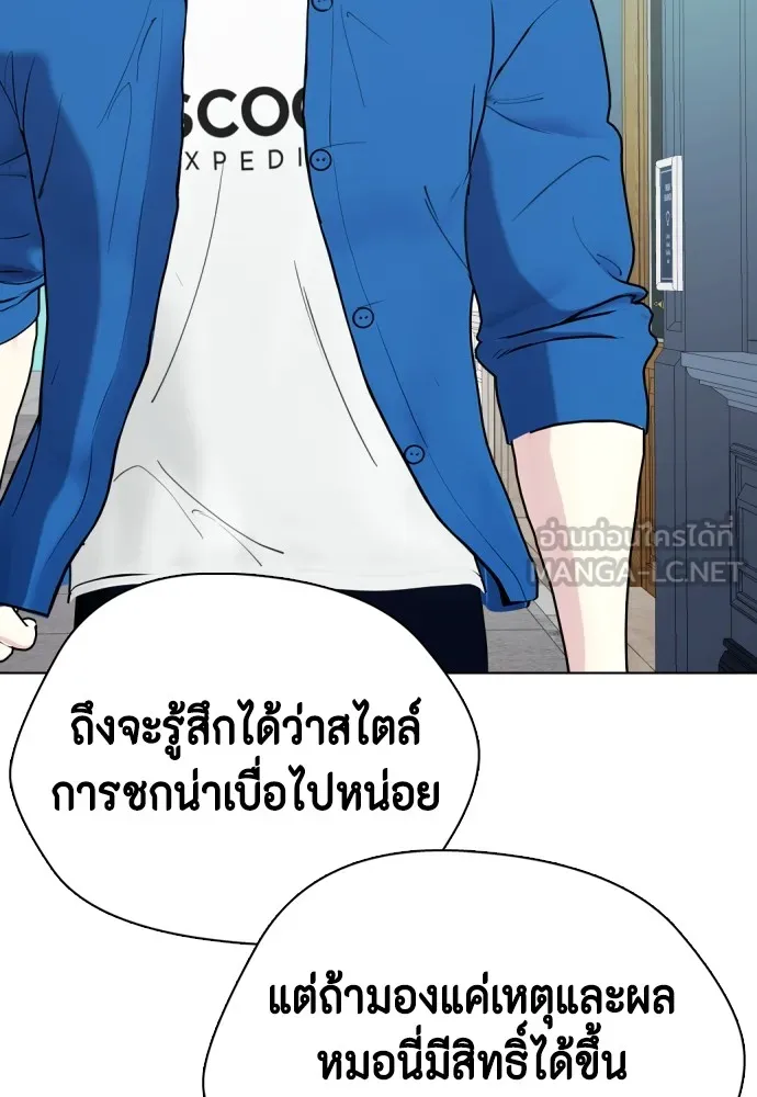 Bullying Is Too Good At Martial Arts หมาหัวเน่าเก๋าเกินไป Chapter 78