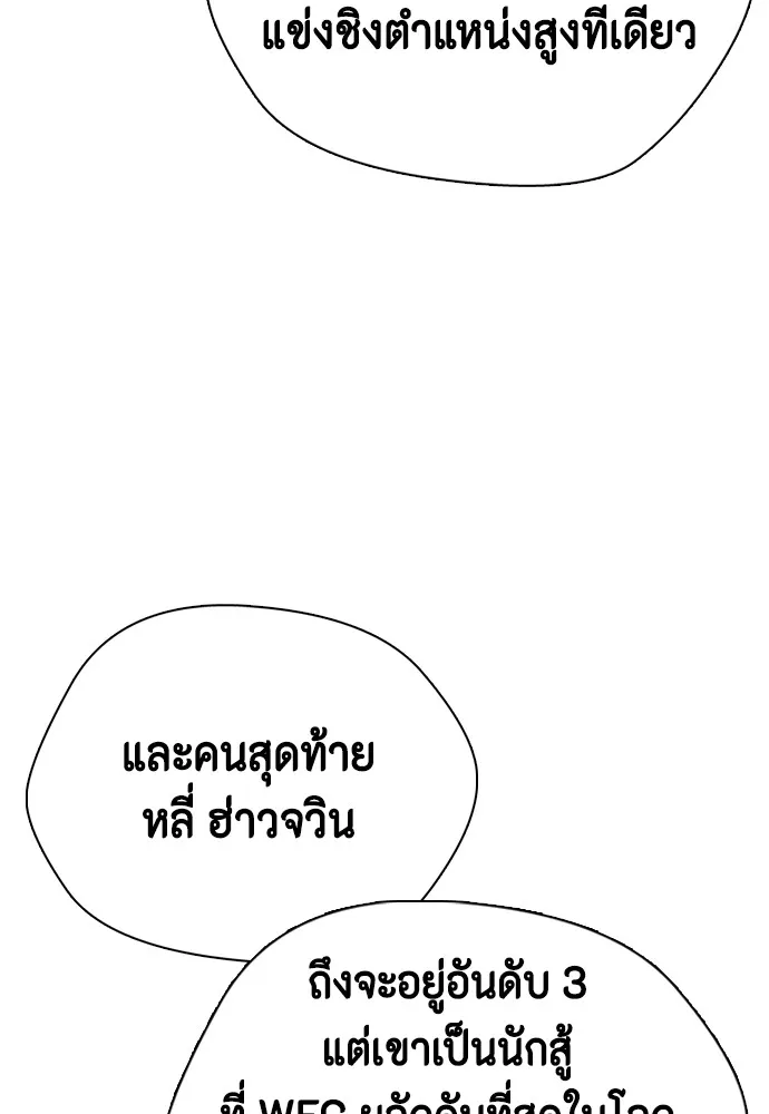 Bullying Is Too Good At Martial Arts หมาหัวเน่าเก๋าเกินไป Chapter 78