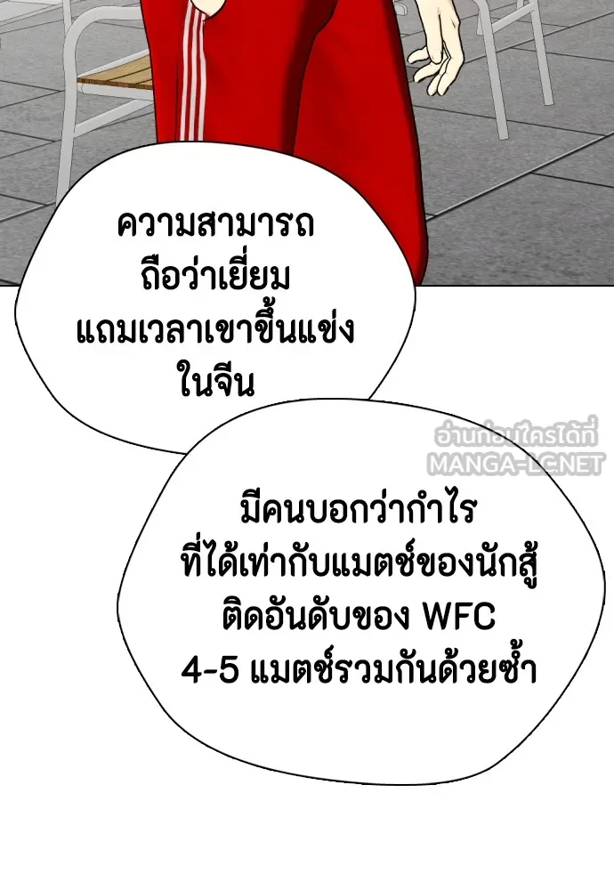 Bullying Is Too Good At Martial Arts หมาหัวเน่าเก๋าเกินไป Chapter 78