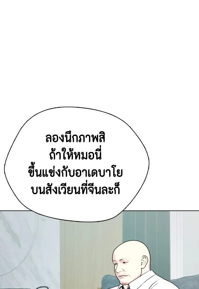 Bullying Is Too Good At Martial Arts หมาหัวเน่าเก๋าเกินไป Chapter 78