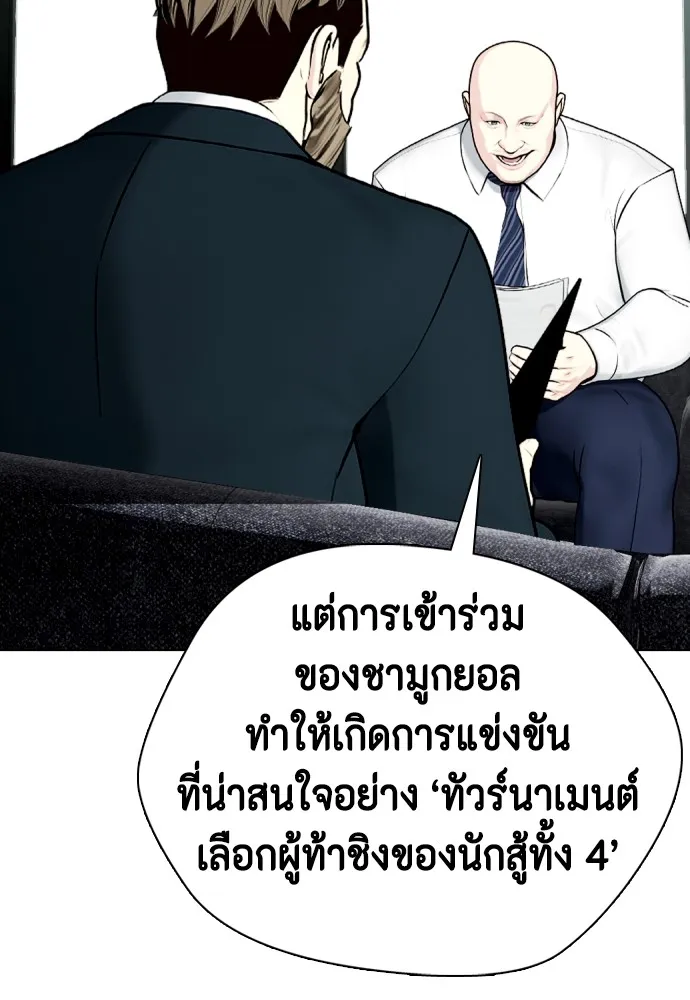 Bullying Is Too Good At Martial Arts หมาหัวเน่าเก๋าเกินไป Chapter 78