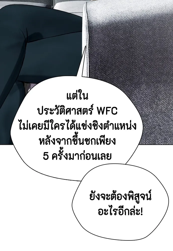 Bullying Is Too Good At Martial Arts หมาหัวเน่าเก๋าเกินไป Chapter 78