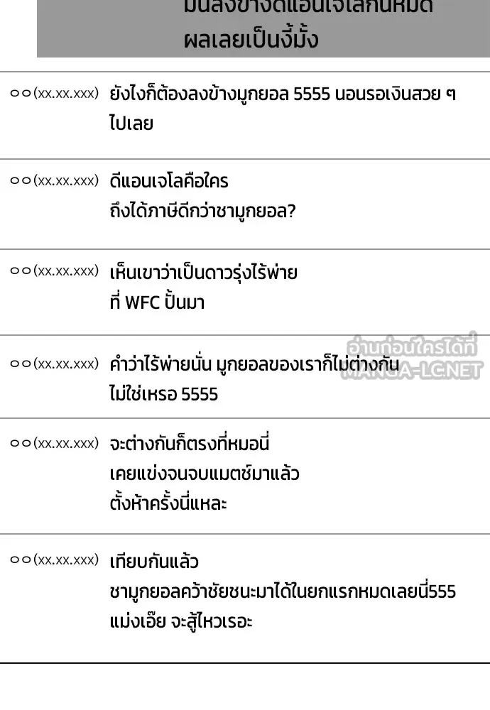Bullying Is Too Good At Martial Arts หมาหัวเน่าเก๋าเกินไป Chapter 78