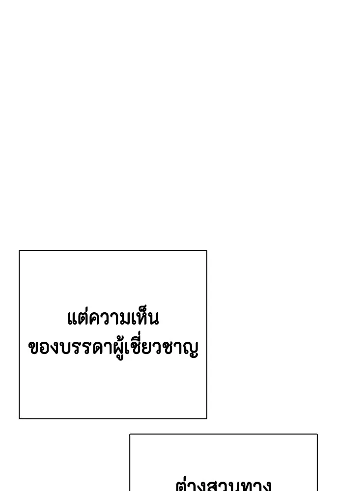 Bullying Is Too Good At Martial Arts หมาหัวเน่าเก๋าเกินไป Chapter 78