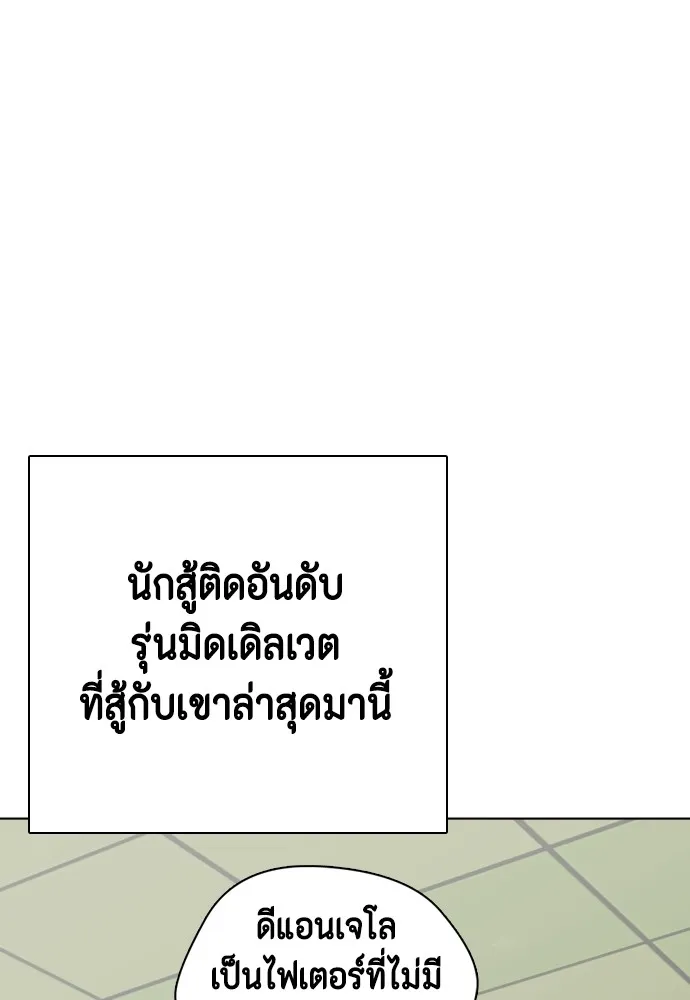 Bullying Is Too Good At Martial Arts หมาหัวเน่าเก๋าเกินไป Chapter 78