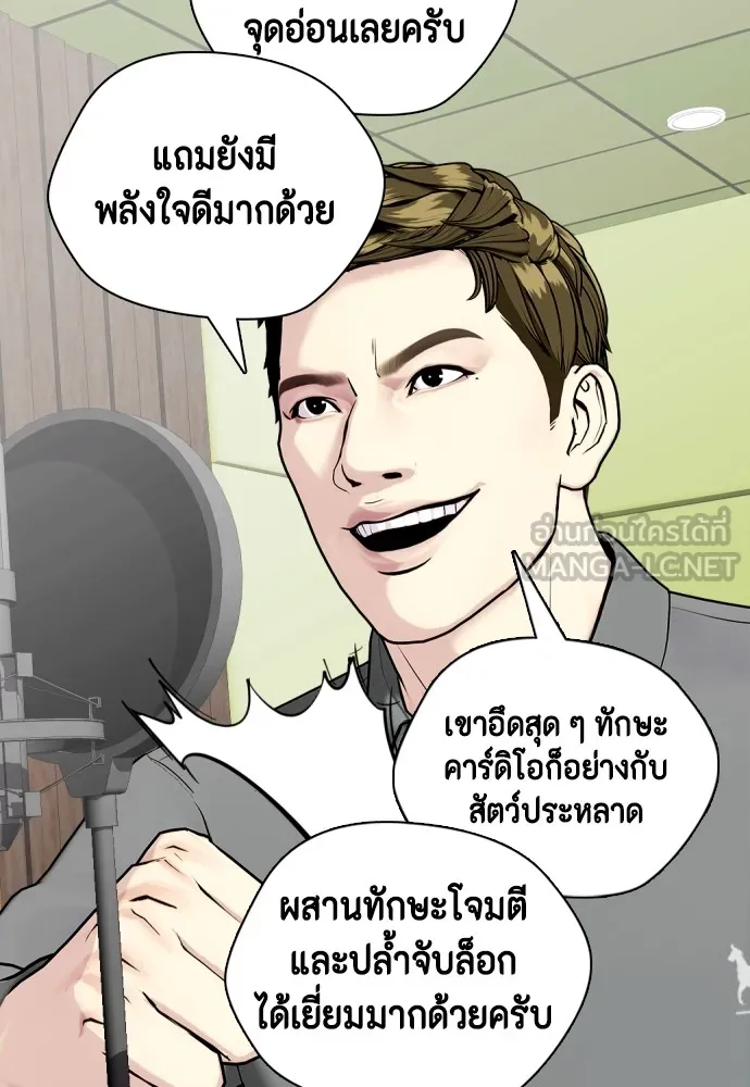 Bullying Is Too Good At Martial Arts หมาหัวเน่าเก๋าเกินไป Chapter 78