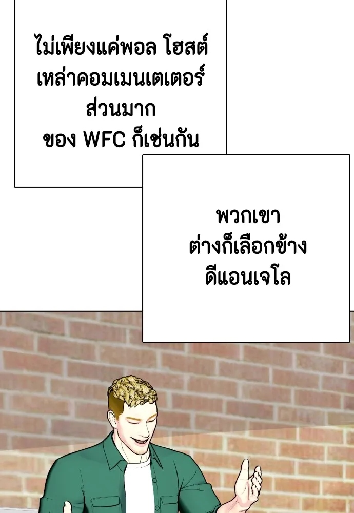 Bullying Is Too Good At Martial Arts หมาหัวเน่าเก๋าเกินไป Chapter 78