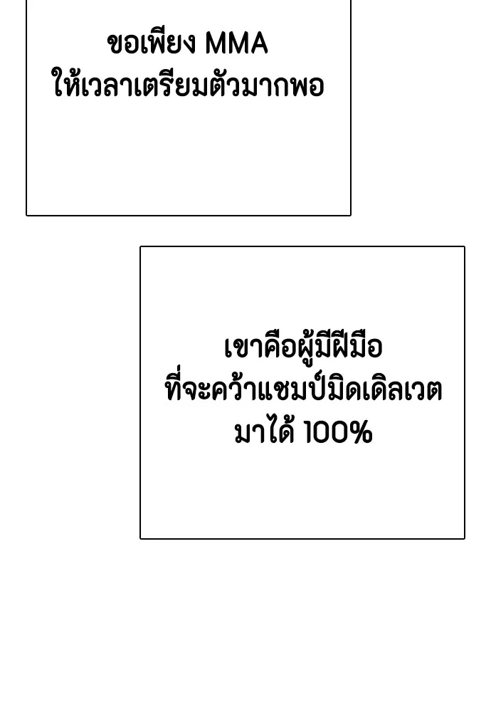 Bullying Is Too Good At Martial Arts หมาหัวเน่าเก๋าเกินไป Chapter 78