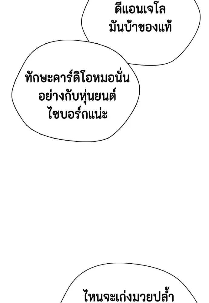 Bullying Is Too Good At Martial Arts หมาหัวเน่าเก๋าเกินไป Chapter 78