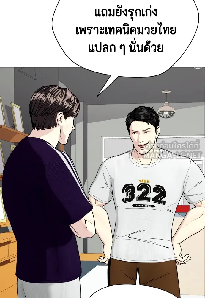Bullying Is Too Good At Martial Arts หมาหัวเน่าเก๋าเกินไป Chapter 78
