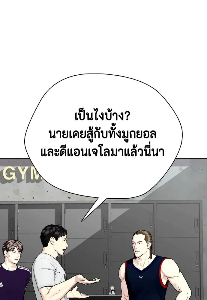 Bullying Is Too Good At Martial Arts หมาหัวเน่าเก๋าเกินไป Chapter 78