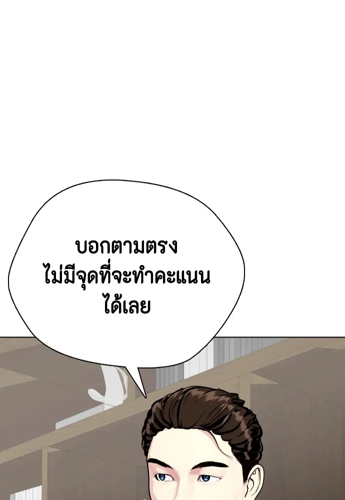 Bullying Is Too Good At Martial Arts หมาหัวเน่าเก๋าเกินไป Chapter 78