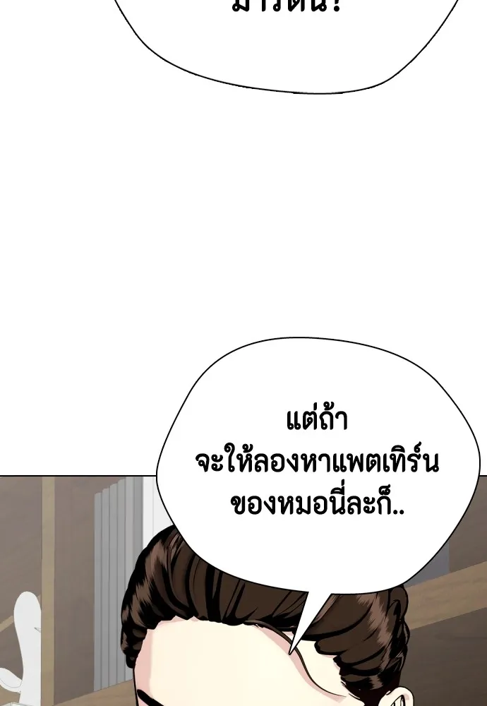 Bullying Is Too Good At Martial Arts หมาหัวเน่าเก๋าเกินไป Chapter 78
