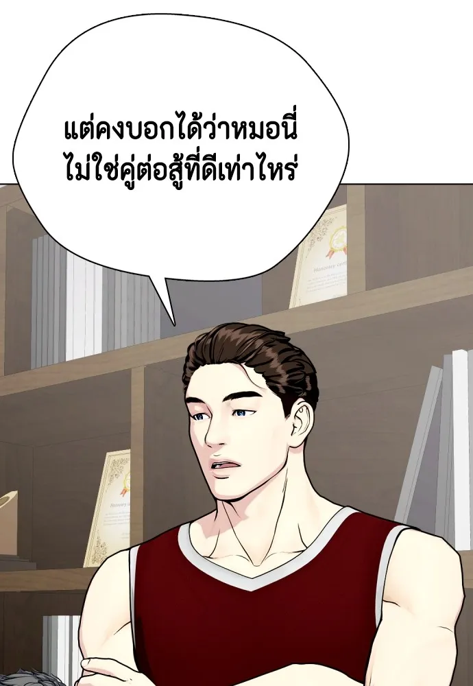 Bullying Is Too Good At Martial Arts หมาหัวเน่าเก๋าเกินไป Chapter 78