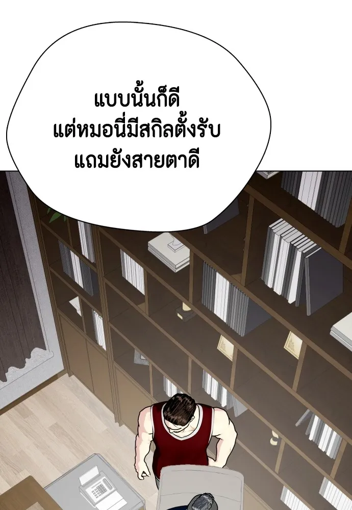 Bullying Is Too Good At Martial Arts หมาหัวเน่าเก๋าเกินไป Chapter 78