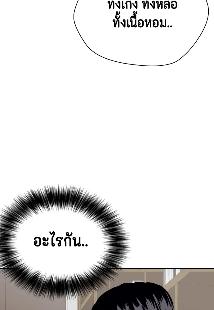 Bullying Is Too Good At Martial Arts หมาหัวเน่าเก๋าเกินไป Chapter 78
