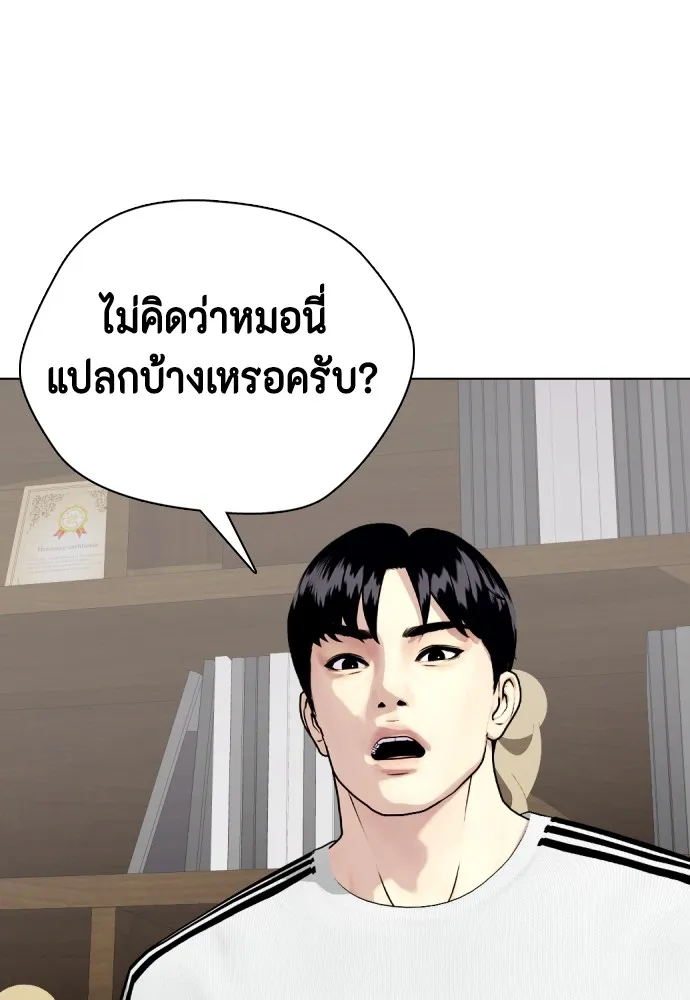 Bullying Is Too Good At Martial Arts หมาหัวเน่าเก๋าเกินไป Chapter 78