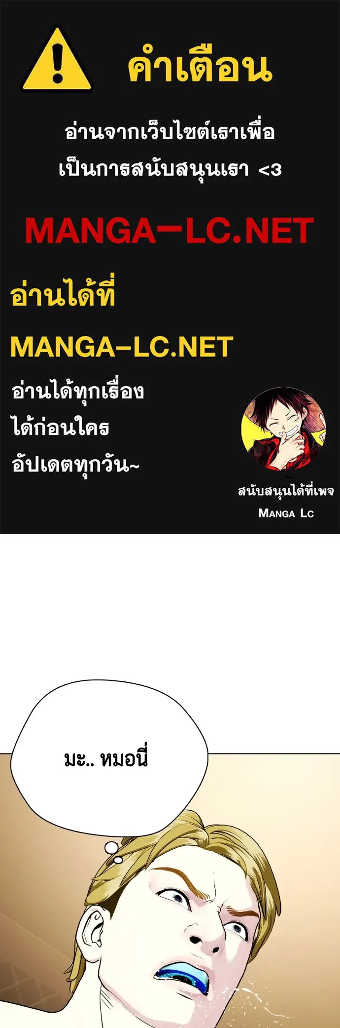 Bullying Is Too Good At Martial Arts หมาหัวเน่าเก๋าเกินไป Chapter 77
