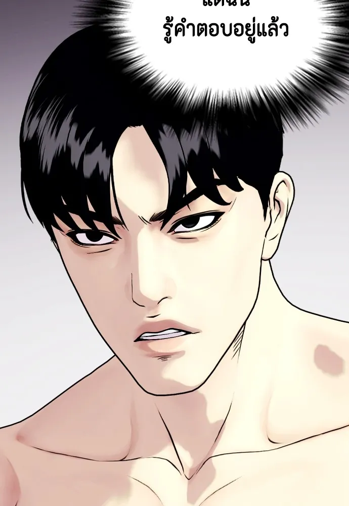 Bullying Is Too Good At Martial Arts หมาหัวเน่าเก๋าเกินไป Chapter 77