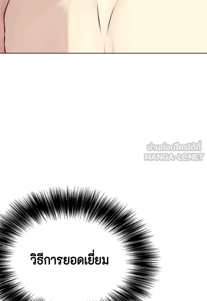 Bullying Is Too Good At Martial Arts หมาหัวเน่าเก๋าเกินไป Chapter 77