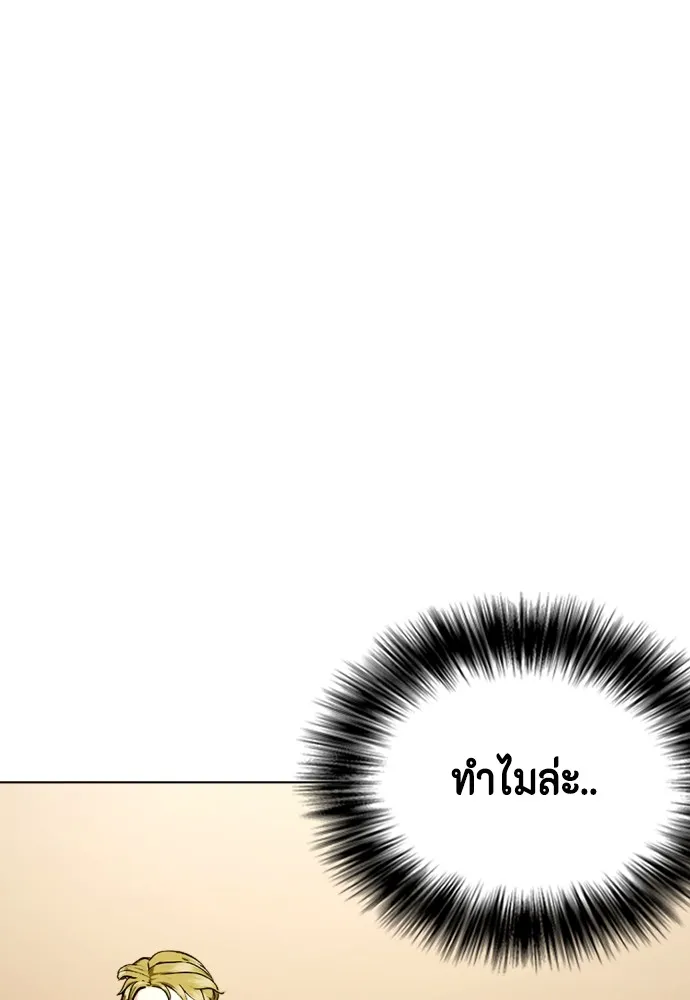 Bullying Is Too Good At Martial Arts หมาหัวเน่าเก๋าเกินไป Chapter 77