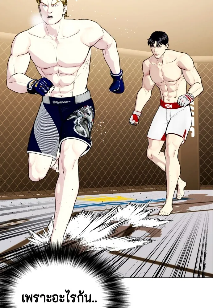 Bullying Is Too Good At Martial Arts หมาหัวเน่าเก๋าเกินไป Chapter 77