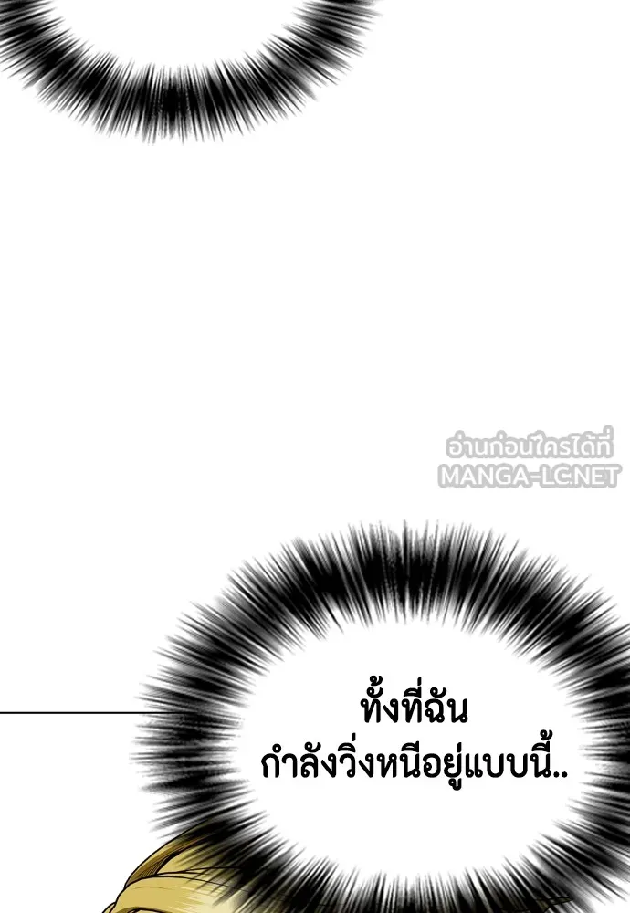Bullying Is Too Good At Martial Arts หมาหัวเน่าเก๋าเกินไป Chapter 77