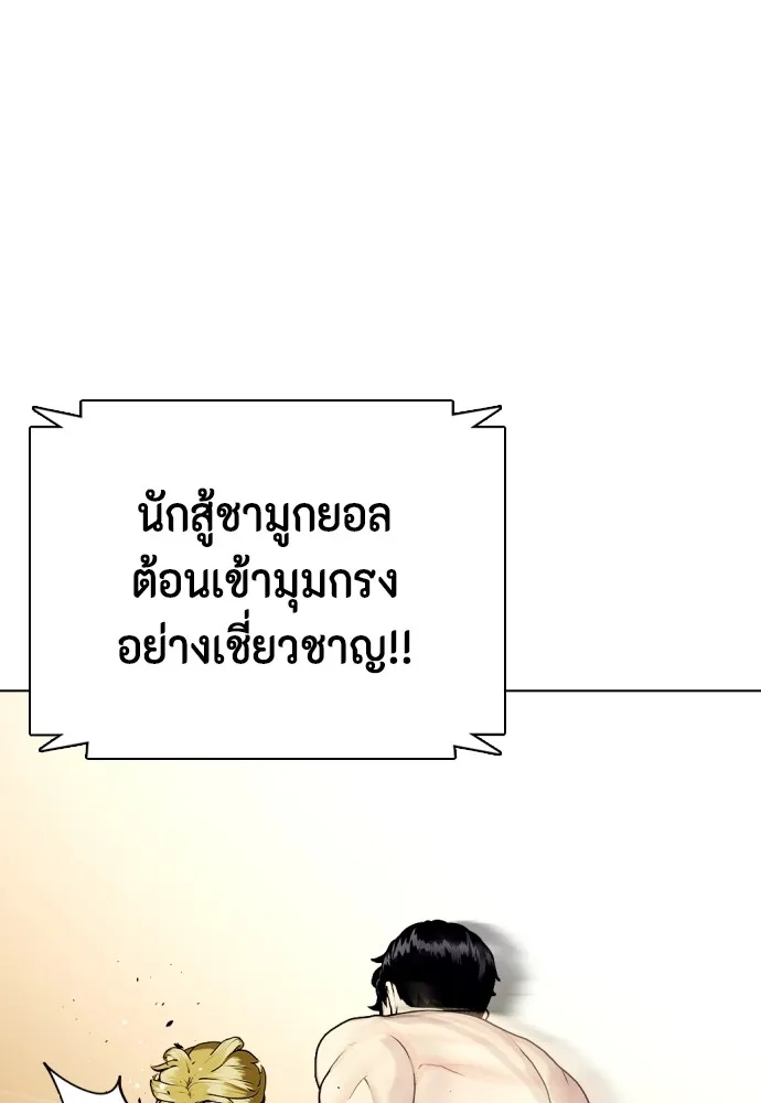 Bullying Is Too Good At Martial Arts หมาหัวเน่าเก๋าเกินไป Chapter 77