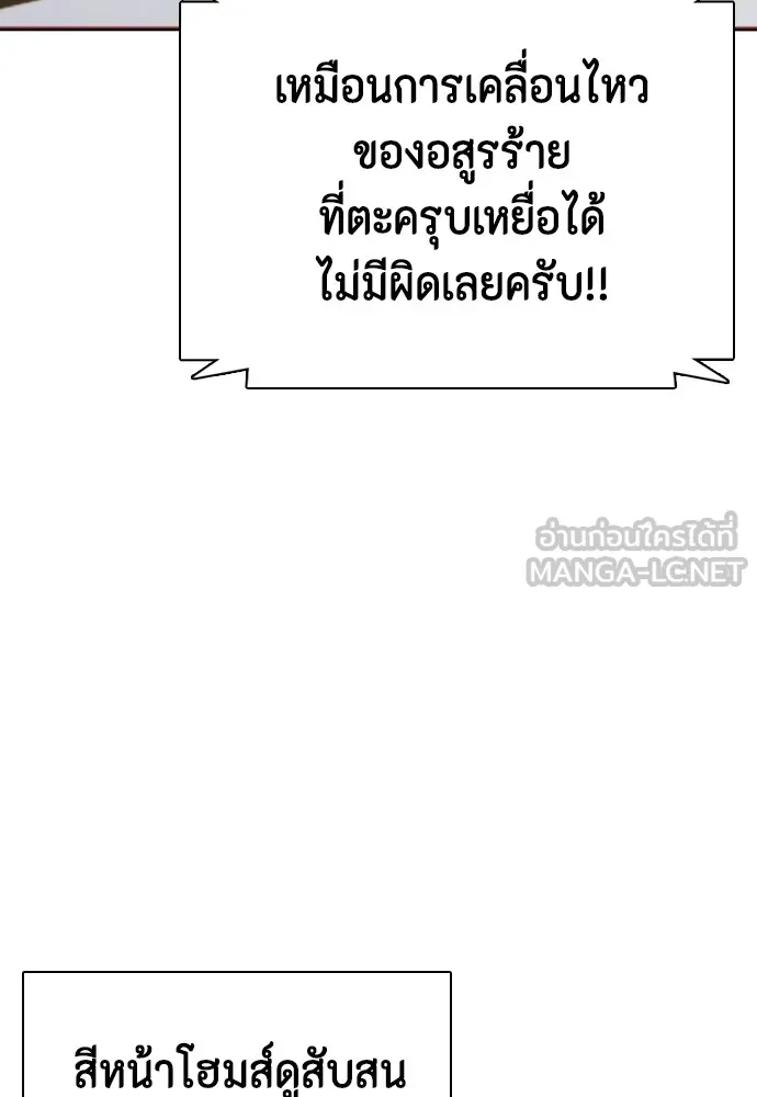 Bullying Is Too Good At Martial Arts หมาหัวเน่าเก๋าเกินไป Chapter 77