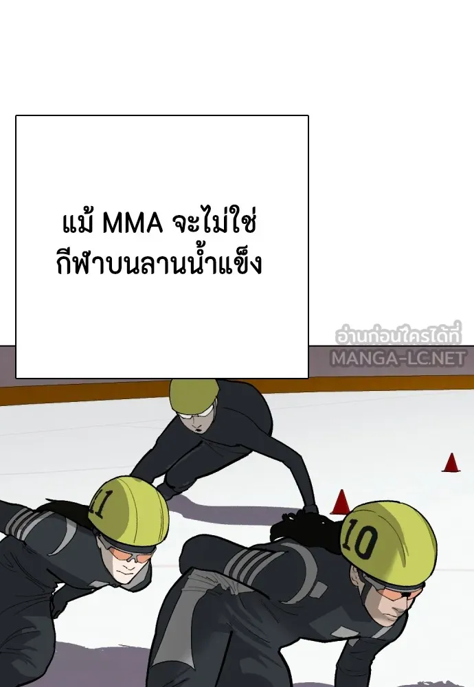 Bullying Is Too Good At Martial Arts หมาหัวเน่าเก๋าเกินไป Chapter 77