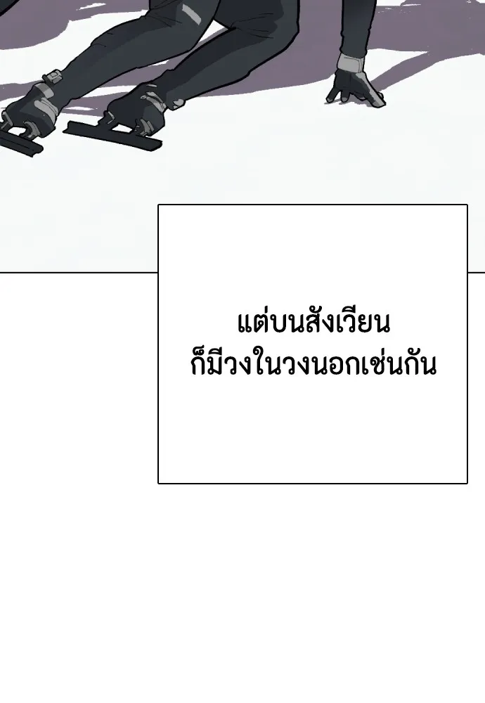 Bullying Is Too Good At Martial Arts หมาหัวเน่าเก๋าเกินไป Chapter 77
