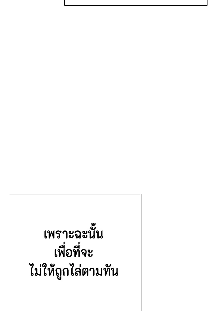 Bullying Is Too Good At Martial Arts หมาหัวเน่าเก๋าเกินไป Chapter 77