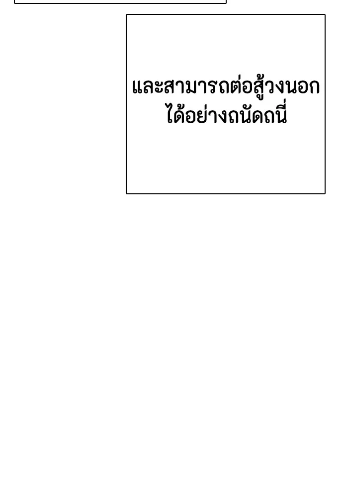 Bullying Is Too Good At Martial Arts หมาหัวเน่าเก๋าเกินไป Chapter 77