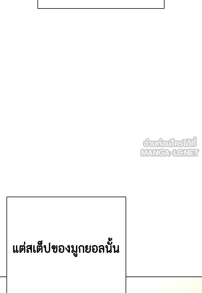 Bullying Is Too Good At Martial Arts หมาหัวเน่าเก๋าเกินไป Chapter 77