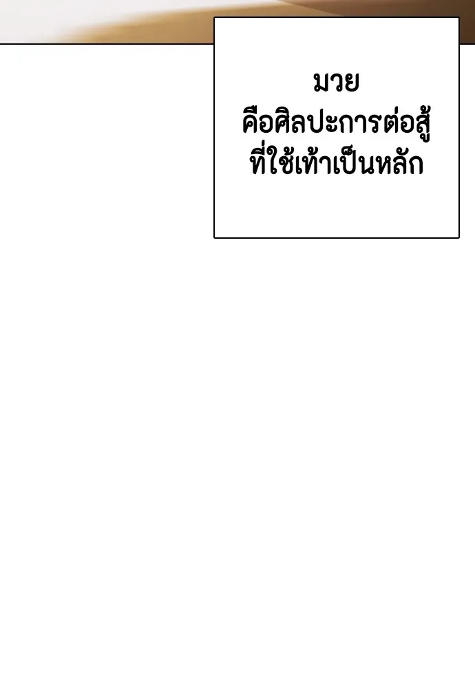 Bullying Is Too Good At Martial Arts หมาหัวเน่าเก๋าเกินไป Chapter 77