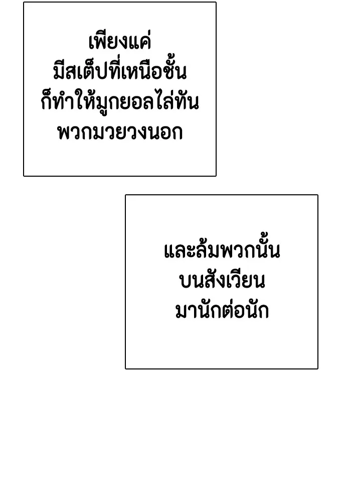 Bullying Is Too Good At Martial Arts หมาหัวเน่าเก๋าเกินไป Chapter 77
