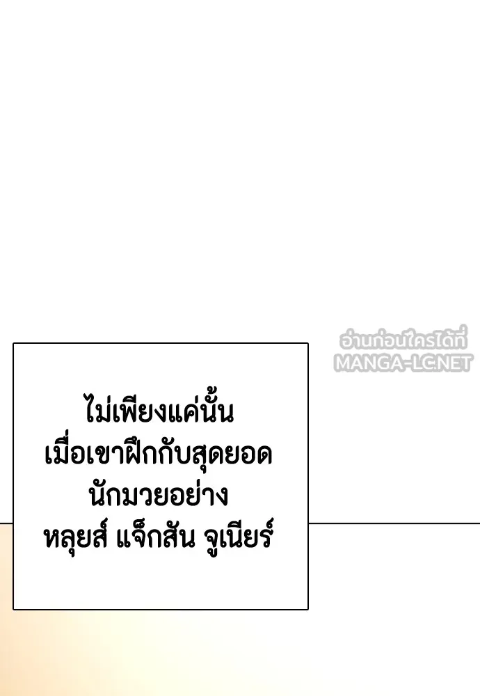 Bullying Is Too Good At Martial Arts หมาหัวเน่าเก๋าเกินไป Chapter 77