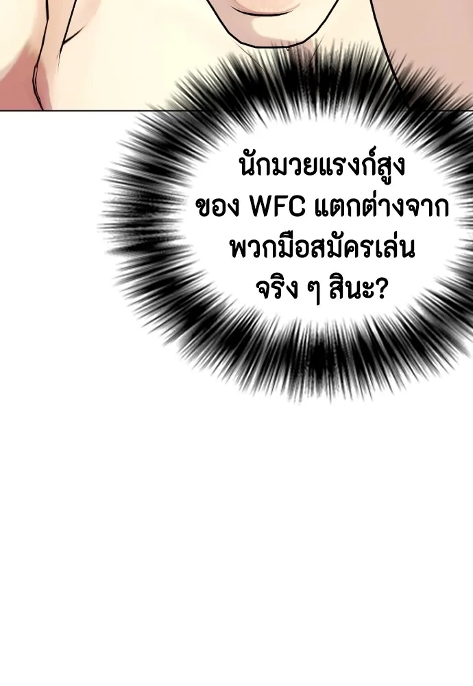Bullying Is Too Good At Martial Arts หมาหัวเน่าเก๋าเกินไป Chapter 77