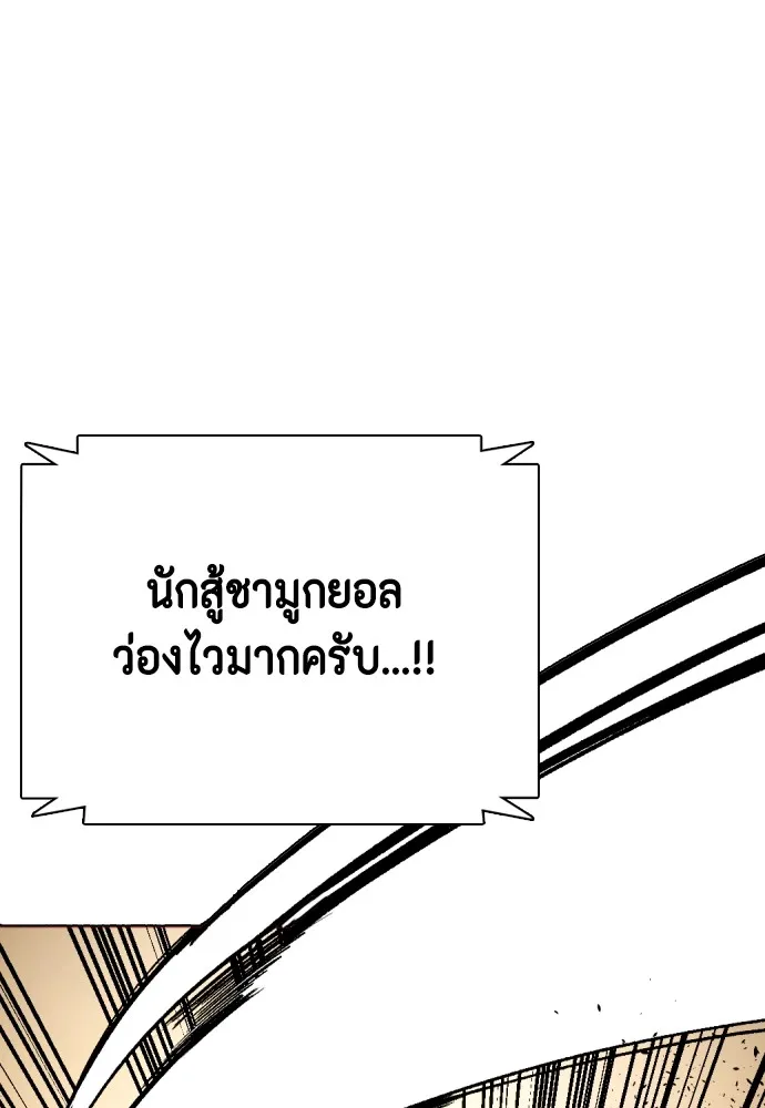 Bullying Is Too Good At Martial Arts หมาหัวเน่าเก๋าเกินไป Chapter 77