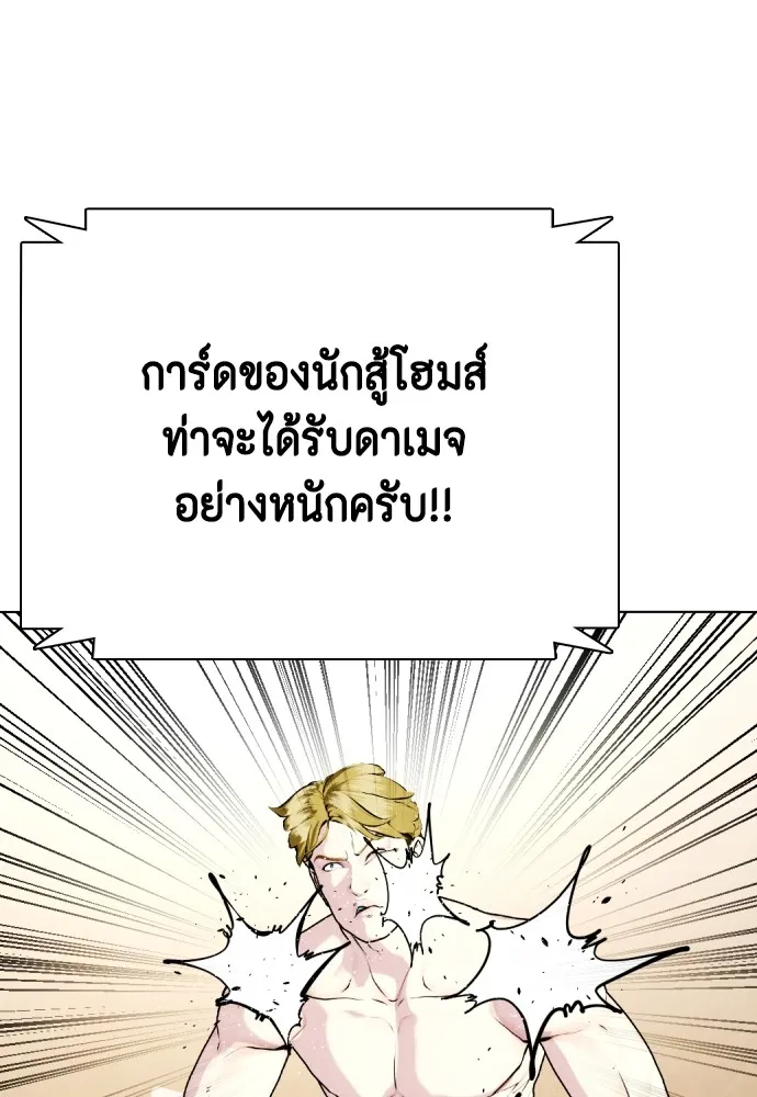 Bullying Is Too Good At Martial Arts หมาหัวเน่าเก๋าเกินไป Chapter 77