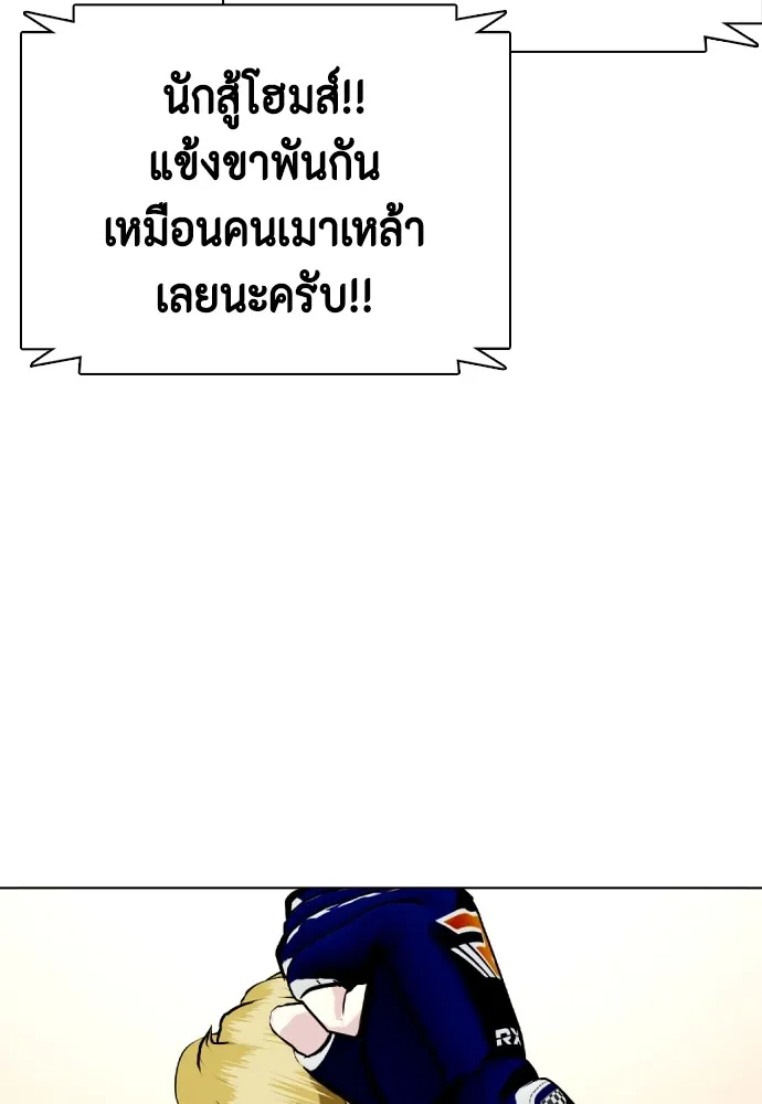 Bullying Is Too Good At Martial Arts หมาหัวเน่าเก๋าเกินไป Chapter 77