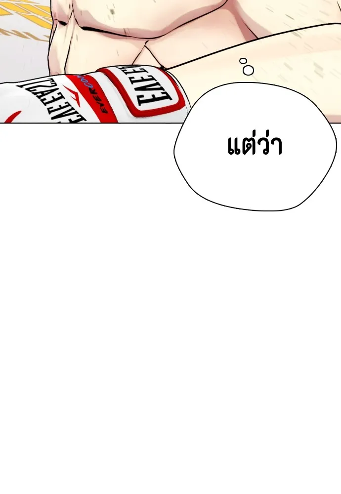 Bullying Is Too Good At Martial Arts หมาหัวเน่าเก๋าเกินไป Chapter 77
