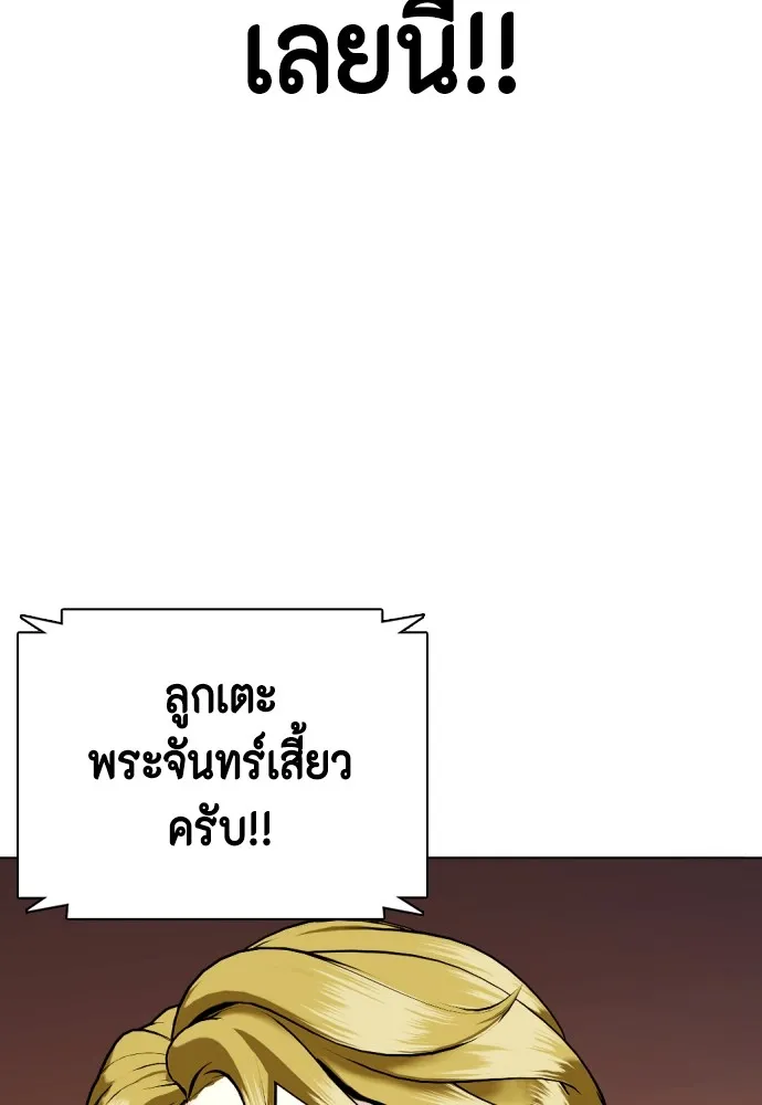 Bullying Is Too Good At Martial Arts หมาหัวเน่าเก๋าเกินไป Chapter 77